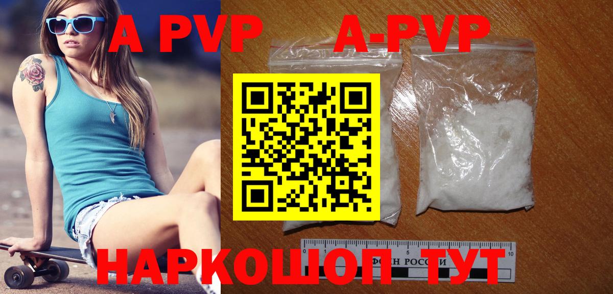 Alpha PVP Соль Белорецк