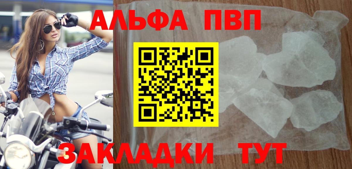 Белорецк  A-PVP крисы CK  A PVP Соль  Вход с VPN  А ПВП крисы CK 