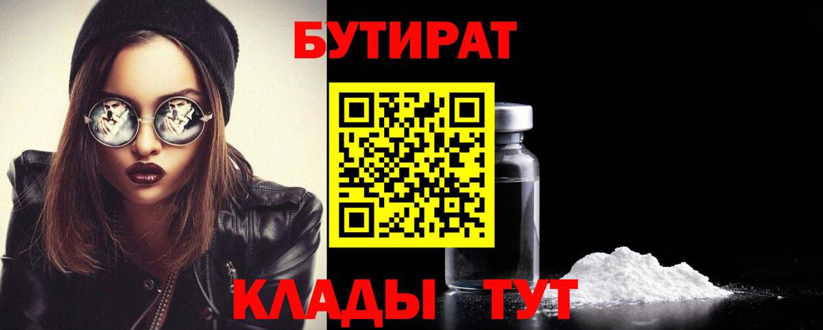 БУТИРАТ оксибутират Белорецк