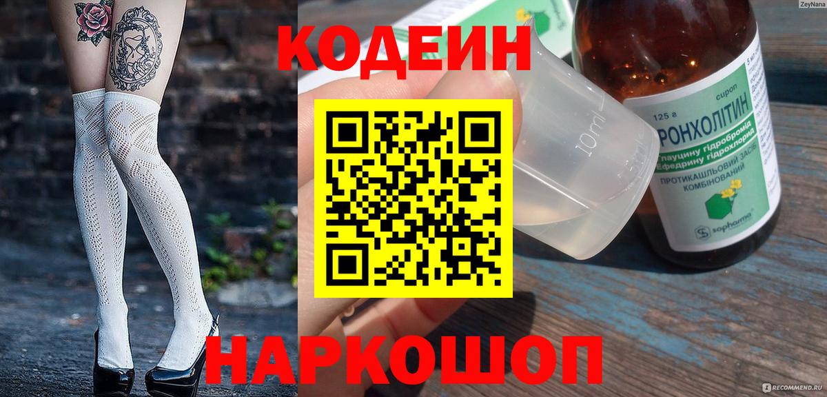 Кодеиновый сироп Lean напиток Lean (лин)  Вход с VPN  закладка  Белорецк  Кодеиновый сироп Lean Purple Drank 