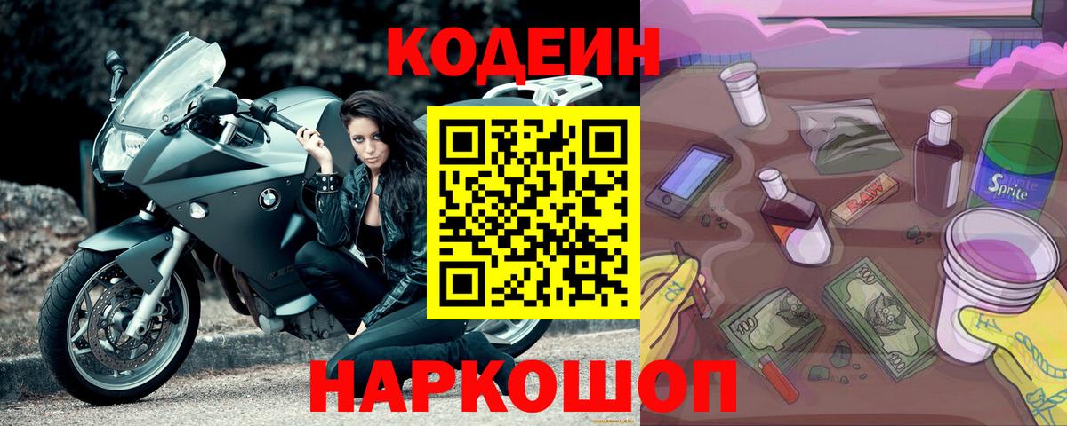Кодеиновый сироп Lean напиток Lean (лин) Белорецк