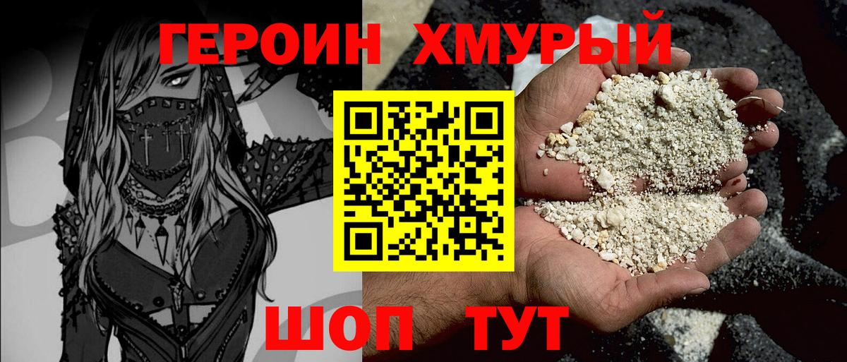 Белорецк  Героин  Вход с VPN  Героин белый 
