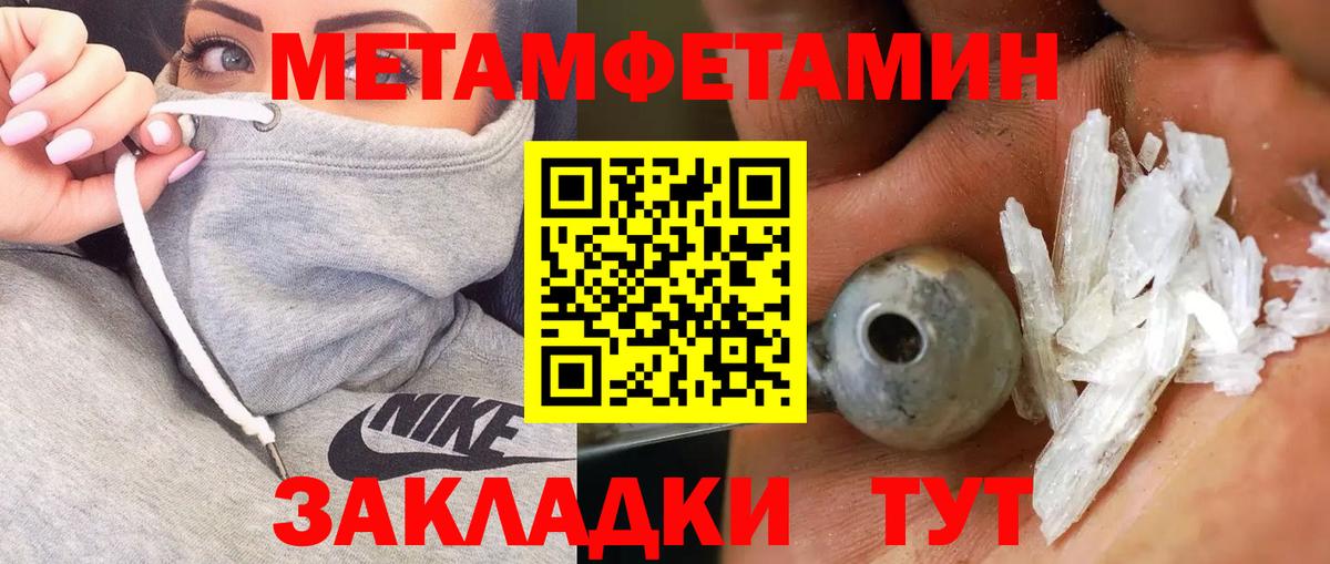 МЕТАМФЕТАМИН пудра  Первитин  Белорецк  Вход с VPN 